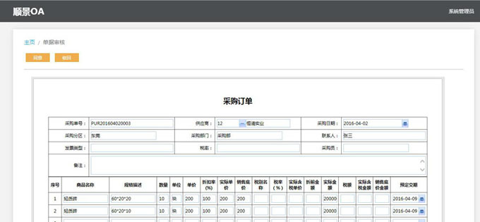 实施ERP星空在线-星空在线(中国)的六大好处